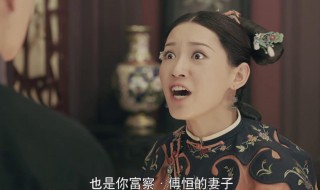 富察傅恒有几个妻子（富察傅恒有几个妻子是谁）