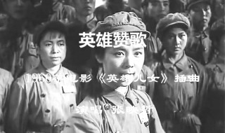 英雄赞歌原唱 英雄赞歌原唱是谁唱的?是哪一年唱的