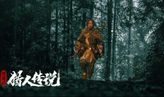 兴安岭猎人传说讲的什么故事（兴安岭猎人传说讲了个啥故事）