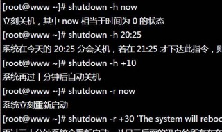 linux 关机命令介绍 关机命令简介