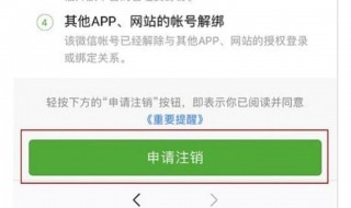 如何注销微信账号 注销微信账号后的手机号还能再申请吗