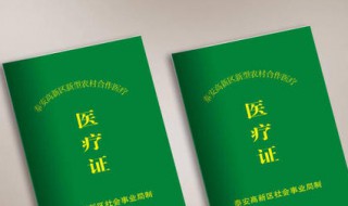 城镇合作医疗介绍（城镇合作医疗介绍资料）