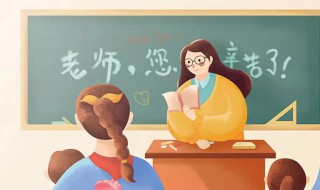 送老师什么礼物合适