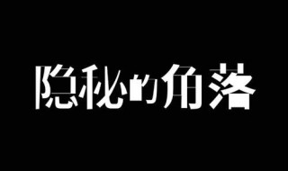 隐藏的角落张东升杀了几个人 隐蔽的角落张东升不是说只给3万为什么后来又给了30万