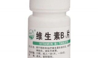 维生素b1的作用 维生素b1的作用及功能