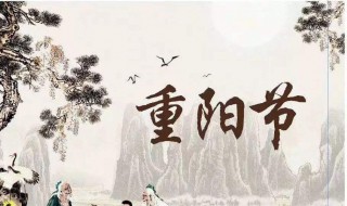 重阳节是干什么的 重阳节是干什么的节日?