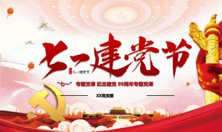 建党99祝福语（建党99周年祝福语简短）