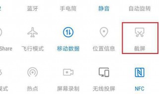 华为怎么截屏 华为怎么截屏幕长图