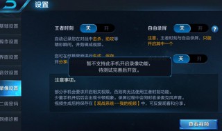 王者荣耀的王者时刻权限怎么开启 王者荣耀的王者时刻权限怎么开启不了