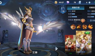 《王者荣耀》艾琳皮肤怎么获得 2021王者艾琳皮肤获得方式