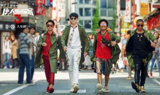 唐探3电影讲的什么 唐探3讲的是什么故事