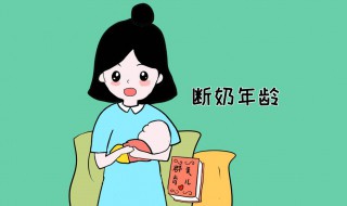 宝宝几个月断奶最好（吃母乳的宝宝几个月断奶最好）