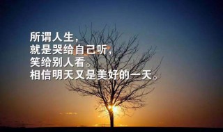 句句深入人心经典句子 深夜句句深入人心经典句子