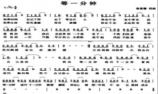 等一分钟背后的故事（我再等一分钟背后的故事）