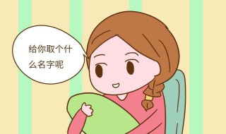 新生婴儿取名字（新生婴儿取名字2023免费取名）