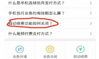 怎么关闭苹果自动续费 苹果手机没用了怎么关闭苹果自动续费