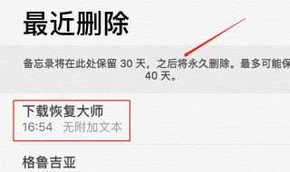 备忘录删除了怎么恢复（苹果手机的备忘录删除了怎么恢复）
