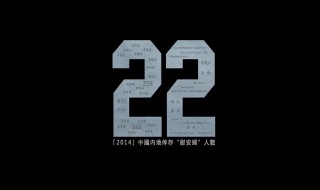 电影22剧情介绍（电影二十二剧照）