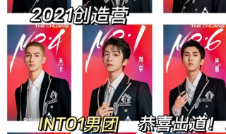 创造营成团名单（创造营成团名单庆怜）