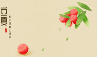立夏无雨碓头无米是什么意思