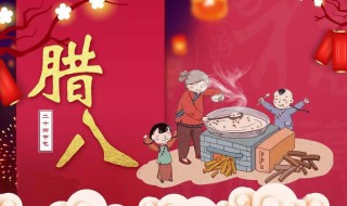 2022腊八节祝福语短信精编 2019腊八节祝福语简短