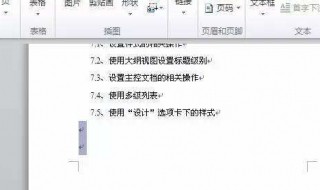 word最后一页空白页怎么删除（wps最后一页空白页怎么删除）