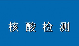 核酸阳性是什么意思 解脲脲原体核酸阳性是什么意思