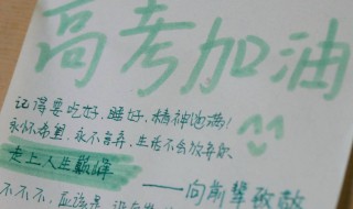 给高考学长学姐的祝福语简短（给高考学长学姐的祝福语简短暖心）