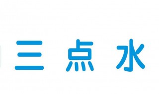 氵字旁的字 氵字旁的字1000个字