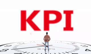 kpi考核的三大指标是什么 kpi考核的三大指标是什么