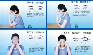眼操的正确做法 眼操的正确做法视频音乐