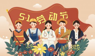 五一快乐祝福语简短（五一快乐祝福语简短发朋友圈图片）
