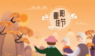 九九重阳节吃什么东西（九九重阳节是什么节日应该吃些什么）