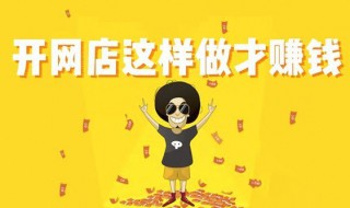 淘宝新手如何做推广（淘宝新手如何做推广赚佣金）