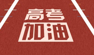 高考孩子需要家长送考吗（高考孩子需要家长送考吗）