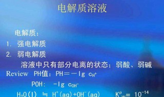 电解质是什么（电解质是什么意思和作用）