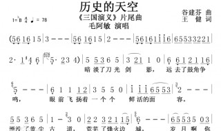 历史的天空毛阿敏歌词（历史的天空毛阿敏歌曲歌词）
