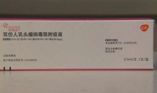 二价宫颈疫苗多少针 二价宫颈癌疫苗多少针