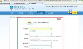 qq怎么修改密码 电脑qq怎么修改密码