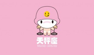 天秤座最怕什么星座（天秤座最怕什么星座男）
