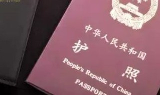 护照有效期是多久 初次办理护照有效期是多久