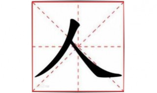 人加一笔是什么字（人加一笔是什么字共12个字）