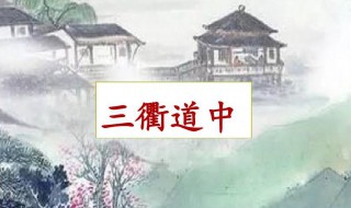 三衢道中作者（三衢道中作者曾几读音）