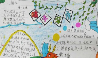 端午节手抄报（端午节手抄报英语版）