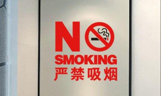 禁烟标语 禁烟标语怎么写
