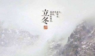 立冬可以做什么活动（立冬可以做什么活动）