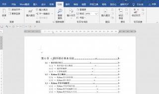 怎么排版文字word文档 怎么排版文字word文档打印