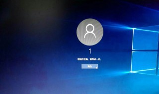 win10怎么设置开机密码（Win10怎么设置开机密码）