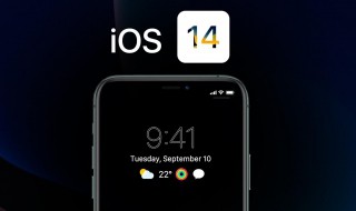 ios14什么时候推送（ios14.5 什么时候推送）