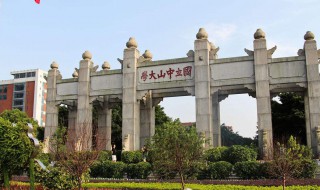 中山大学在哪 中山大学在哪儿在哪个城市